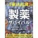 [книга@/ журнал ]/ еженедельный Восток экономика 2024 год 10 месяц 5 день номер производства лекарство Survival / Восток экономика новый . фирма ( журнал )
