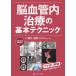 [ бесплатная доставка ][книга@/ журнал ]/. кровеносный сосуд внутри терапия. основы technique / Хориэ доверие ./ редактирование 