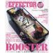 [ бесплатная доставка ][книга@/ журнал ]/The EFFECTOR BOOK 65 (SHINKO MUSIC MOOK)/sinko- музыка * развлечение 