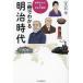 [книга@/ журнал ]/ один шт. . понимать Meiji времена ( мир среди японская история )/ большой камень ./..