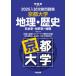 [ бесплатная доставка ][книга@/ журнал ]/2025 вступительный экзамен .. рабочая тетрадь Kyoto университет география * история ( Kawaijuku SERIES)/ Kawaijuku 