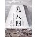 [книга@/ журнал ]/ один 9 . 4 /. название :Nineteen Eighty-Four/ George * Orwell / произведение Yamagata . сырой / перевод 