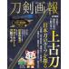 [книга@/ журнал ]/ меч ... сверху старый меч японский меч. roots ...( хобби Japan MOOK)/ хобби Japan 