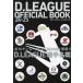 [книга@/ журнал ]/D.LEAGUE OFFICIAL BOOK 24-25 ( Kadokawa entame Mucc )/D.LEAGUE/..