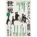 [книга@/ журнал ]/ мир 2024 год 11 месяц номер / Iwanami книжный магазин ( журнал )