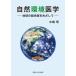 [ бесплатная доставка ][книга@/ журнал ]/ природа окружающая среда медицина / Nakajima Satoru / работа 