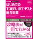 [ бесплатная доставка ][книга@/ журнал ]/ впервые .. TOEFL iBT тест обобщенный меры [ модифицировано . новый версия ] [ звук DL]/ запад часть иметь ./ работа внутри .. один / работа 