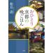 [книга@/ журнал ]/.... Kyoto. ... .( Kobunsha Chienomori библиотека )/ Kashiwa ../ работа 