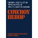 [ бесплатная доставка ][книга@/ журнал ]/[ Cowboy Bebop ]. саундтрек / rose * Bridge s/ работа длина хвост ../ перевод 