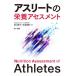 [ бесплатная доставка ][книга@/ журнал ]/ Athlete. питание выцветание s men to/ рисовое поле . элемент / сборник работа камень Цу ../ сборник работа 