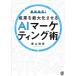 [книга@/ журнал ]/ самый короткий эффективность!... максимальный . побудить совершить AI маркетинг ./ весна гора ../ работа 