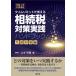 [ бесплатная доставка ][книга@/ журнал ]/ время ограничение . мысль ... налог меры практика рука книжка сырой передний меры сборник / Yamamoto мир ./ работа 