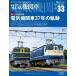[ бесплатная доставка ][книга@/ журнал ]/ электрический локомотив EX ( Explorer ) Vol.33 (i Caro sMOOK)/i Caro s выпускать 