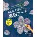 [ бесплатная доставка ][книга@/ журнал ]/ все ....! доска искусство школа мероприятие сборник /.. прекрасное платье ./ работа ребенок. наука редактирование часть / сборник 