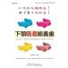 [ бесплатная доставка ][книга@/ журнал ]/.. из начало .! глаз . смотри понимать! внизу . поглощение общий . зуб / Yamazaki история ./. работа дешево .../( другой ) работа 