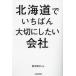 [книга@/ журнал ]/ Hokkaido ..... бережно хотеть сделать фирма / Sakamoto свет ./.. Hokkaido газета фирма / сборник 