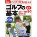 [книга@/ журнал ]/ верх Pro . объяснить Golf. основы это один шт. . обязательно 90. прервать! Driver, железный, approach &amp; накладка (Golf)/ реальный индустрия . день главный офис ( монография * Mucc )