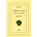 [ бесплатная доставка ][книга@/ журнал ]/ накладка upa-tu старый плата ta Mill. [ 10. длина поэзия ] ( Восток библиотека )/ высота .. доверие / перевод примечание 