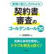 [ бесплатная доставка ][книга@/ журнал ]/ контракт рассмотрение. золотой правило 30 деловая практика. сбрасывание дыра . понимать!/ Matsuo Gou line / работа 