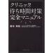 [ бесплатная доставка ][книга@/ журнал ]/klinik.. час меры совершенно manual / основа мир лошадь / сборник работа 