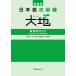 [ бесплатная доставка ][книга@/ журнал ]/ японский язык начинающий 1 большой земля учитель для гид [.. person ].[ документ type информация ]/ Yamazaki ../( другой ) работа 