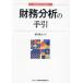 [ бесплатная доставка ][книга@/ журнал ]/ финансовые дела анализ. рука .( новый практика финансового бизнеса рука . подбор книг )/ корень .. Хара / работа 