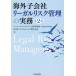 [ бесплатная доставка ][книга@/ журнал ]/ за границей . фирма Reagal белка k управление. деловая практика / беж машина &amp;ma талон ji- закон офисная работа место ( зарубежный закон сотрудничество проект )/ сборник KPMG темно синий обезьяна ting акционерное общество / сборник 