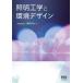 [ бесплатная доставка ][книга@/ журнал ]/ освещение инженерия . окружающая среда дизайн / освещение ../ сборник 