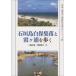 [книга@/ журнал ]/ Ishigakijima белый гарантия сборник ... штук ....( вода . источник * окружающая среда ..[ окружающая среда проблема. площадка ...] серии )/ три колесо доверие ./ работа ..../ работа 