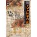 [ бесплатная доставка ][книга@/ журнал ]/ астрономия закон .. . Sengoku Kyoto . жарение .. сделал средний . максимальный. религия война / сейчас . Akira / работа 