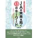 [книга@/ журнал ]/JA. будущее ...13. ключевое слово no. 30 раз JA вся страна собрание решение .. практика . предназначенный / Kobayashi изначальный / работа 