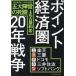 [книга@/ журнал ]/ отметка экономика .20 год война 100. иен бизнес .... большой ... ../ Nagoya мир ./ работа 