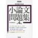 [ free shipping ][book@/ magazine ]/ university entrance examination short essay workbook 2024 fiscal year Kawaijuku SERIES 4 volume set / river . publish editing part 