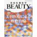 [ бесплатная доставка ][книга@/ журнал ]/ красота кожа медицина BEAUTY Vol.7No.5(2024)/ медицина выпускать 