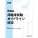 [ бесплатная доставка ][книга@/ журнал ]/ фармацевтический препарат не . пол экзамен основополагающие принципы описание / фармацевтический препарат не . пол экзамен основополагающие принципы изучение ./ редактирование 
