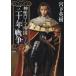 [книга@/ журнал ]/ бог . Rome . страна три 10 год война 2 ( история группа изображение комиксы )/. внизу Hideki ( комиксы )