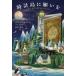 [ бесплатная доставка ][книга@/ журнал ]/ часы остров . просьба ./. название :THE WISHING GAME/meg*shei мех / работа криптомерия рисовое поле 7 -слойный / перевод 