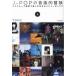 [ бесплатная доставка ][книга@/ журнал ]/J-POP. музыка . приключение /TOMC/ работа 