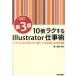 [ бесплатная доставка ][книга@/ журнал ]/10 раз lak делать Illustrator работа .bete Ran примерно ..... делать . эффективность .. новый здравый смысл / ястреб .../ работа 