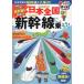 [ бесплатная доставка ][книга@/ журнал ]/ Япония вся страна Shinkansen ....! Япония вся страна. Shinkansen . большой набор! (.... Kids )/. документ фирма 