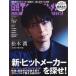 [книга@/ журнал ]/ Nikkei enta Tein men to! 2025 год 8 месяц номер [ обложка ] Matsumoto Jun / Nikkei BP маркетинг ( журнал )
