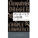 [/]/쥪ѥȥû / ȥ:CLEOPATRAS DAGGER (HAYAKAWA POCKET MYSTERY BOOKS 2008)/롦/ 滳ͨ/