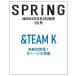 [книга@/ журнал ]/SPRiNG ( springs ) 2025 год 7 месяц номер [ обложка ] K (&amp;TEAM)/ "Остров сокровищ" фирма ( журнал )