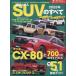 [книга@/ журнал ]/*25 местного производства &amp; импорт SUV. все ( Motor Fan отдельный выпуск )/ три .