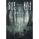 [книга@/ журнал ]/ серебряный ./ лес ..../ работа день внизу Akira /.