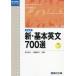 [книга@/ журнал ]/ новый * основы на английском языке 700 выбор ( Sundai экспертиза серии )/ Suzuki длина 10 / вместе сборник . глициния Kazuo / вместе сборник 