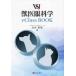 [ бесплатная доставка ][книга@/ журнал ]/VSJ.. глаз наука eClassBOOK/. рисовое поле ..