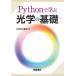 [ бесплатная доставка ][книга@/ журнал ]/Python... оптика. основа /. рисовое поле .../ работа 