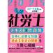 [ бесплатная доставка ][книга@/ журнал ]/...! Labor and Social Security Attorney текст &amp; рабочая тетрадь 2025 года выпуск / Tomita ./..