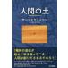 [книга@/ журнал ]/ человек. земля /. название :Terre des Hommes/ солнечный =tegjupeli/ работа рисовое поле средний ../ перевод ..